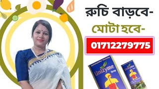 ইউনিজাইম সিরাপ  Unienzyme Syrup মোটা হওয়ার সহজ উপায়  mota howar sohoj upay  Helfit Ruchi [upl. by Honig]