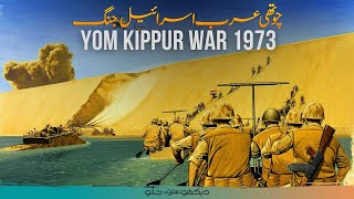 Fourth ArabIsrael War  Yom Kippur War 1973  Faisal Warraich [upl. by Areemas]