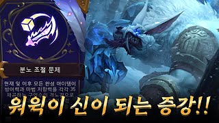 이 증강체만 나오면 워윅 덱으로 쉽게 1등 할 수 있습니다 [upl. by Niveb]