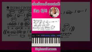 Snehaye Nagarayai  ස්නේහයේ නගරයයි Chords Notations KeyboardLesson Shorts 46 [upl. by Fording127]