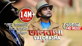 Iqbal HJ  Valobasa Vocal  LOVE for Allah  আল্লাহর জন্যে ভালোবাসা ❤️ [upl. by Lennahc]