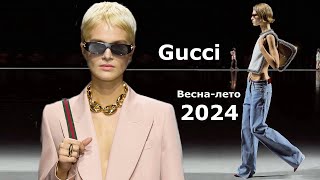 Gucci Мода весналето 2024 в Милане  Стильная одежда и аксессуары [upl. by Westphal]