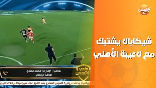 عبد الناصر زيدان يفتح النار علي شيكابالا انت عايز ايه متسيب اللاعيبه تحتفل رايح تعمل ايه معاهم [upl. by Annaer]