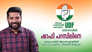 Shafi Parambil Election Song I Vadakara I UDF Election Song 2024 [upl. by Nerhtak]