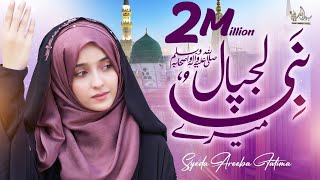 New Naat 2022  Lajpal Nabi Mere  Syeda Areeba Fatima  Official Video  Original NFAK [upl. by Arnelle418]