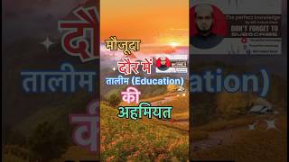 MOJUDA DOR ME EDUCATION KI AHMIYATtrending motivationmotivational [upl. by Aronoff747]