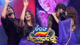 ରାକେଶ ଓ ଲିପିଙ୍କ ରୋମାଣ୍ଟିକ ନାଚ  Tarang Mahamuqabila  Best Dance  TarangTV [upl. by Neroled]