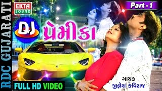 Jignesh Kaviraj  DJ Premika  Part 1  FULL HD VIDEO  Non Stop  Gujarati DJ Mix Songs 2017 [upl. by Areikahs]