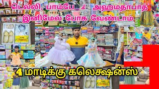 ரெடிமேட் டிரஸ்  காண கடை அ கடல்  அனைத்து ரெடிமேட் items ஒரே இடத்தில் [upl. by Lasiaf]