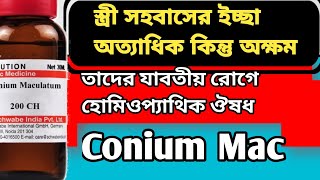 conium for vertigohomeopathy medicine conium mac 30conium maculatum 30 [upl. by Saiasi]