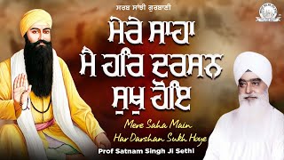 Prof Satnam Singh Ji Sethi  Mere Saha Main Har Darshan Sukh Hoye Shabad  Sarab Sanjhi Gurbani [upl. by Gingras]