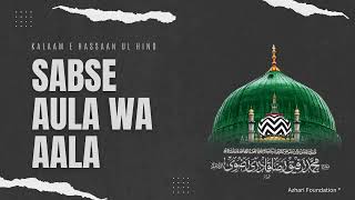 SABSE AULA WA AALA HAMARA NABI ﷺ alahazrat hamaranabi [upl. by Brenden]