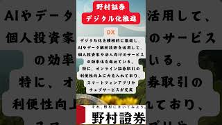 野村證券 デジタル化推進 まとめ インターン情報 キャリアアップ 企業紹介 野村證券 中途採用 人材紹介 automobile 新卒採用 新卒 ビジネス 就活 learn [upl. by Tewfik]