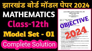 jac board class 12 maths model paper 2024 Objective maths model paper 2024 class 12 [upl. by Eelessej45]