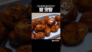 밤으로 맛탕 만들기 간식만들기 [upl. by Simson]