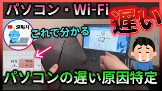 パソコンが重い原因のスペック不足を自分で特定する方法 Windows11・Windows10 [upl. by Inahpit]