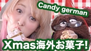 【Xmas】海外のクリスマスお菓子を大量試食【Candy German】Japanese Girl Eating German Candies  Candy Review [upl. by Rennie546]