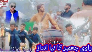 new singer  toqeer sheikh  new song punjabi jumbar dhol geet Dhol drama Dhol  dance Dhol  2024 [upl. by Ramo]