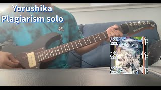 Yorushika  Plagiarism Guitar solo cover [upl. by Adneram98]