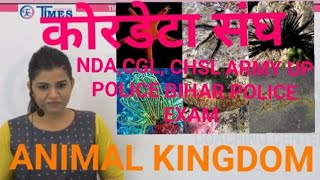 ANIMAL KINGDOM CHORDATA by kajal maamVIDEO 11 biology viral ndaexam cds [upl. by Atteselrahc]