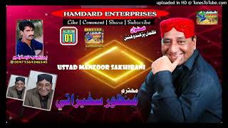 munji jay dil toon torenden Manzoor Sakhirani Hamdard Album 01 [upl. by Flanagan834]