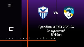 ΑΝΟΡΘΩΣΗ  ΠΑΦΟΣ FC Highlights 23 1032024 [upl. by Rawdan789]