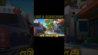 Childrens videos cartoons😊 cartoons for kids shorts cartoon 3d riperiod youtubeshorts youtube [upl. by Leen47]