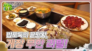 기다려야 제맛  밥도둑의 끝판왕 게장 무한 리필 2TV 생생정보  KBS 240709 방송 [upl. by Goulet]