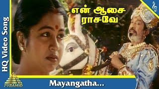 Mayangatha Video Song  En Aasai Rasave Movie Songs SivajiRadika Murali RojaPyramid Music [upl. by Mindy]