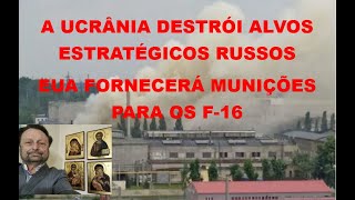 ALVOS ESTRATÉGIOS DESTRUÍDOS PELA UCRÂNIA E EUA FORNECERÁ MUNIÇÕES PARA OS F 16 [upl. by Artima664]