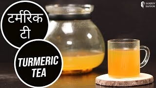 टर्मरिक टी  Turmeric Tea For Flat Belly  Immune Boosting Tea  Weight Loss [upl. by Iarised]