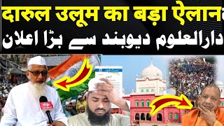 2 November 2024 Darul Uloom Deoband Se Hua Bada Elaan जल्दी देखो मुसलमान यह video [upl. by Tnahsin]