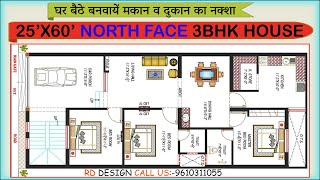 25 by 60 house plans North facing  2560 house plan north facing 3bhk  RD DESIGN [upl. by Hashim]