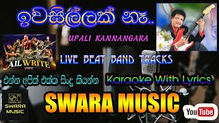 Iwasillak ne upali kannangara karaoke song [upl. by Nawuq]