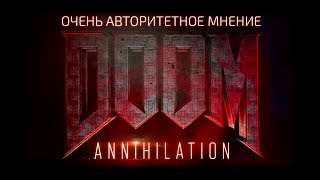 Кратко о Doom Annihilation [upl. by Ahsuat]