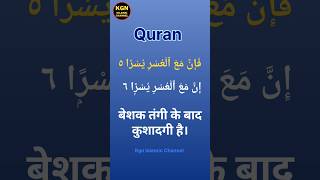 fa inna maal usri yusra surah fainnat surah alquran quran [upl. by Danaher]