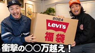 【福袋2024】リーバイスの16500円の福袋の中身が衝撃的だった！ [upl. by Eerhs]