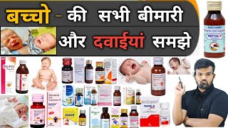 बच्चों की दवाइयां  Medicine  Treatment  Antibiotic  Syrup  Pharmacy  Doctor  Bhms  Bams [upl. by Aenyl]