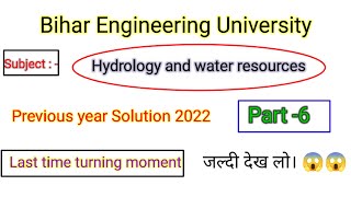 Hydrology and water resources engineering  Previous year Solution 2022  Bihar Engg University [upl. by Sseb]