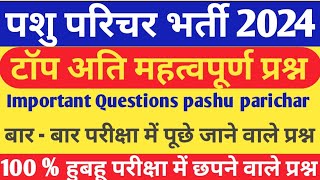 पशु परिचर भर्ती 2024 important Questions pashu parichar 2024 मॉडल पेपर पशु परिचर भर्ती 2024 [upl. by Swiercz]