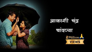 Kaakan Lyrics  Kaakan  Aakashi Chandra Chandanya Jitendra Joshi Urmila Kothare Shankar Mahadevan [upl. by Eanahc]