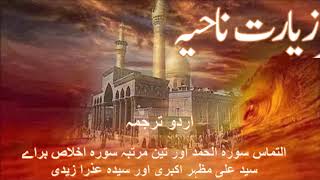 Ziarat Nahiya Urdu Translation [upl. by Mylan]