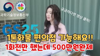 고소득원한다면 클릭 1톤 편의점배송 가능하고요 점착수당 완제500만원1톤화물1톤윙바디1톤탑차배송기사지입기사화물기사배송일자리 [upl. by Macario]