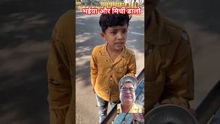 bhaiya or mirchi dalo😂 shorts youtubeshorts viral emotional shortmujjuu 14 [upl. by Ogdon]