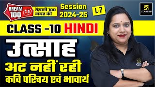 Utsah At Nahi Rahi Hai Explanation Class 10 Hindi Chapter4 L7  Pranita Maam [upl. by Win]