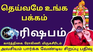 ரிஷபம் தெய்வமே உங்க பக்கம்  கார்த்திகை ரோகிணி மிருகசீரிடம்  Subiksham Tv  JOTHIDAM [upl. by Ganny709]