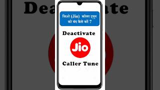 Deactivated JIO Caller Tune 2023  shorts shortsfeed jio callertune [upl. by Yram]