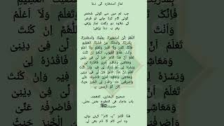 Dua Istikhara Seeking help from allah دعا استخارہ wazifa wazifaforhajat wazaif wazifaformoney [upl. by Orfield]