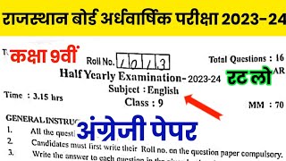 RBSE Class 9th English Half Yearly Paper 202324  Rajasthan Board 9th Half Yearly Exam 202324 [upl. by Ordnajela]