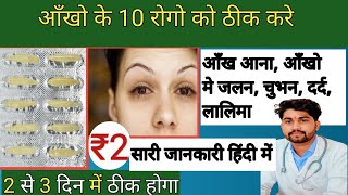 💊1 या 2 नही आँखो के 10 रोगो को ठीक करेगी ये दवा Chloramphenicol eye ointment how to apply  eyecaps💊 [upl. by Mixam670]